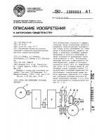 Стенд для испытания зубчатых передач Стенд для испытания зубчатых передач