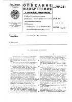 Дроссельное устройство Дроссельное устройство