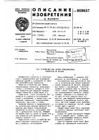 Устройство для сборки прямолинейных элементов из бетона Устройство для сборки прямолинейных элементов из бетона