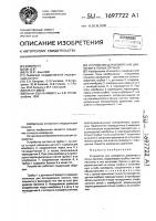 Устройство для измерения давления в полых органах Устройство для измерения давления в полых органах