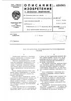 Ограничитель грузоподъемности грузоподъемной машины Ограничитель грузоподъемности грузоподъемной машины