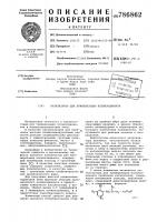 Катализатор для тримеризации полиизоцианата Катализатор для тримеризации полиизоцианата