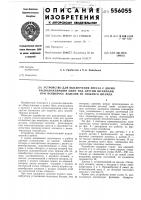 Устройство для выключения пресса с двумя расположенными один над другим штампами при невыбросе изделия из нижнего штампа Устройство для выключения пресса с двумя расположенными один над другим штампами при невыбросе изделия из нижнего штампа
