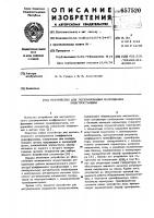 Устройство для регулирования напряжения электростанции Устройство для регулирования напряжения электростанции