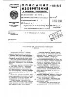 Состав для ограничения растекания припоя Состав для ограничения растекания припоя