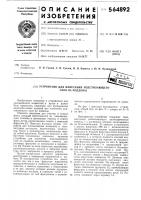 Устройство для нанесения подстилающего слоя на поддоны Устройство для нанесения подстилающего слоя на поддоны