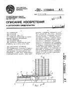 Загрузочное устройство Загрузочное устройство