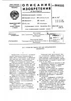 Устройство подачи проб для автоматического анализатора Устройство подачи проб для автоматического анализатора