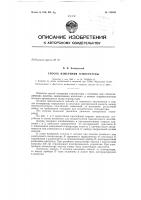 Патент ссср  154685