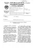 Устройство для фрезерования сложных профилей изделий Устройство для фрезерования сложных профилей изделий
