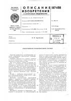 Патент ссср  187488
