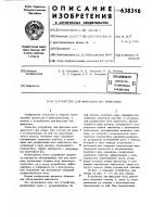 Устройство для фиксации ног животных Устройство для фиксации ног животных