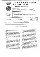 Предохранительный клапан Предохранительный клапан