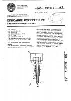 Устройство для закрепления люльки Устройство для закрепления люльки