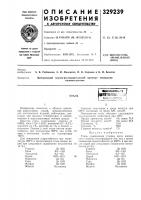 Патент ссср 329239 Патент ссср 329239