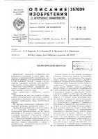 Пневматический вибраторi;i.l,>&-:.^.'^. •;-..-:. ,-.- ^^^ :i 1г!';'^'-йт»"--.'--''^"^' •""•' '•"'"icji i,fj j и;- .' i ...л г.'. ,;, :''•::;•йиб;шоггч{д у Пневматический вибраторi;i.l,>&-:.^.'^. •;-..-:. ,-.- ^^^ :i 1г!';'^'-йт»"--.'--''^"^' •""•' '•"'"icji i,fj j и;- .' i ...л г.'. ,;, :''•::;•йиб;шоггч{д у