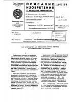 Устройство для измерения потерь энергиина вращательный гистерезис Устройство для измерения потерь энергиина вращательный гистерезис