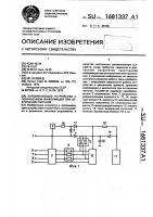 Запоминающее устройство с сохранением информации при отключении питания ранением Запоминающее устройство с сохранением информации при отключении питания ранением