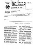 Механизм преобразования вращательного движения в возвратно- поступательное Механизм преобразования вращательного движения в возвратно- поступательное