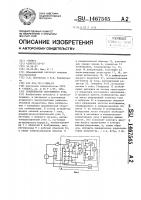 Стабилизатор постоянного тока Стабилизатор постоянного тока