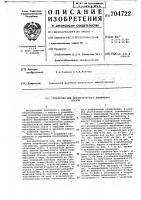 Устройство для автоматического выключения подачи Устройство для автоматического выключения подачи