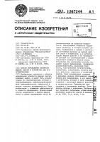 Способ определения влажности жидких смесей и устройство для его осуществления Способ определения влажности жидких смесей и устройство для его осуществления