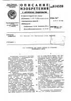 Устройство для зажима слитков наустановке непрерывного литья Устройство для зажима слитков наустановке непрерывного литья