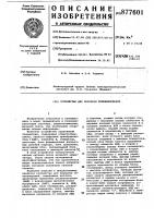 Устройство для передачи телеинформации Устройство для передачи телеинформации