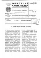 Устройство для нанесения материала Устройство для нанесения материала