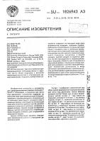 Устройство для приформовывания подошв непосредственно к голенищам Устройство для приформовывания подошв непосредственно к голенищам