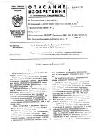 Магнитный сепаратор Магнитный сепаратор