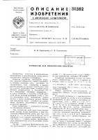 Устройство для опознавания объектов