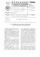 Устройство для установки извлечения выдвижных блоков радиоаппаратуры Устройство для установки извлечения выдвижных блоков радиоаппаратуры