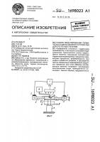Способ моделирования термического цикла сварки и устройство для его осуществления Способ моделирования термического цикла сварки и устройство для его осуществления