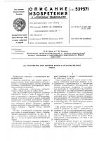 Устройство для доения коров и вскармливания телят Устройство для доения коров и вскармливания телят