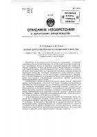 Пробка для герметического закрывания отверстий Пробка для герметического закрывания отверстий