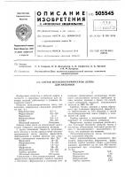 Состав металлокерамической ленты для наплавки Состав металлокерамической ленты для наплавки
