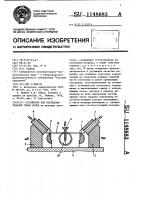 Устройство для последовательной гибки колец Устройство для последовательной гибки колец
