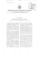 Рычажное стрингерное крепление Рычажное стрингерное крепление