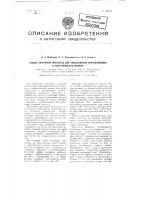 Патент ссср  98333