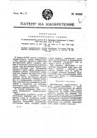 Видоизменение гидравлического тарана Видоизменение гидравлического тарана