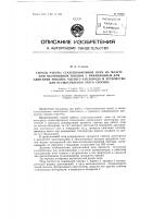 Патент ссср  87161