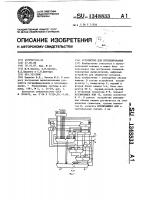 Устройство для потенцирования Устройство для потенцирования
