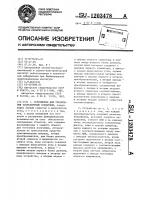 Устройство для управления транспортным средством Устройство для управления транспортным средством