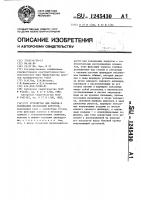 Устройство для сборки и склеивания деревянных корпусов Устройство для сборки и склеивания деревянных корпусов