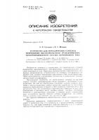 Патент ссср 156236 Патент ссср 156236