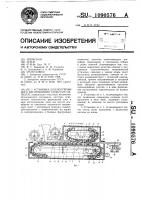 Установка для непрерывного изготовления слоистых панелей Установка для непрерывного изготовления слоистых панелей