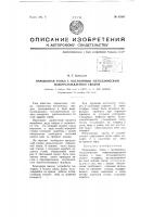 Паровозная топка с постоянным металлическим водо- охлаждаемым сводом Паровозная топка с постоянным металлическим водо- охлаждаемым сводом