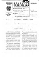 Двухходовой переключатель направления потока пневматического транспортирования сыпучего материала Двухходовой переключатель направления потока пневматического транспортирования сыпучего материала