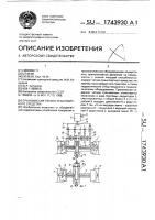 Трансмиссия тягово-транспортного средства Трансмиссия тягово-транспортного средства